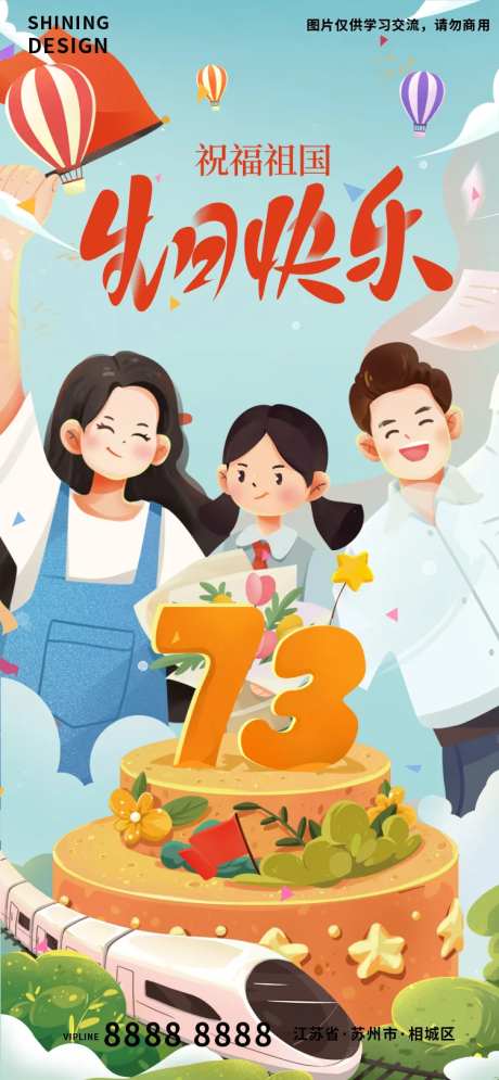 祝福祖国生日蛋糕国庆手绘插画海报-采灵感-https://www.cailinggan.com/