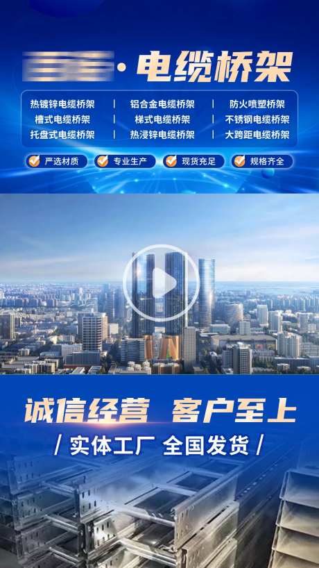 电缆桥架视频封面海报-采灵感-https://www.cailinggan.com/