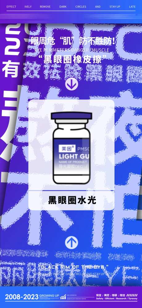医美护肤黑眼圈祛皱抗衰老海报-采灵感-https://www.cailinggan.com/