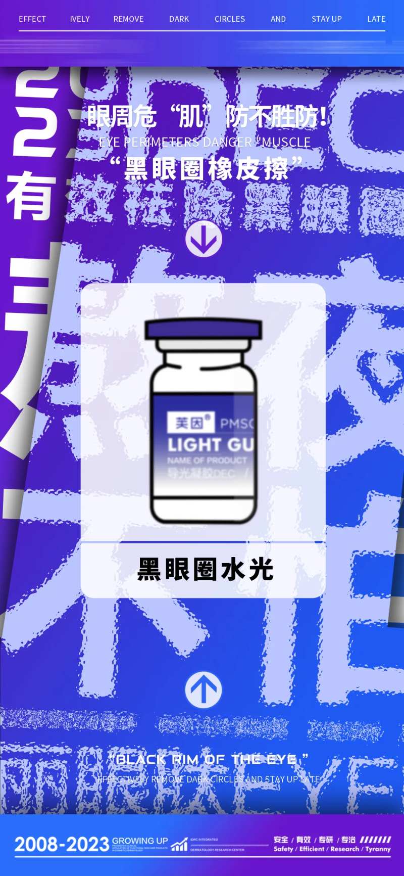 医美护肤黑眼圈祛皱抗衰老海报-采灵感-cailinggan.com