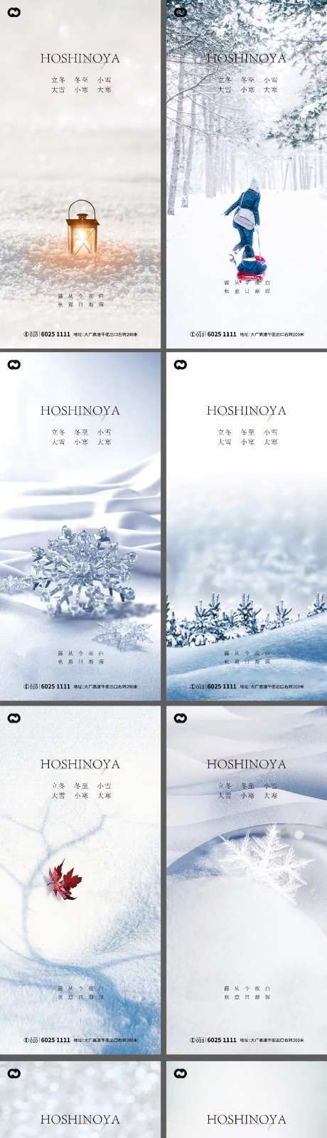 立冬大雪小雪大寒小寒冬至寒露海报-采灵感-https://www.cailinggan.com/