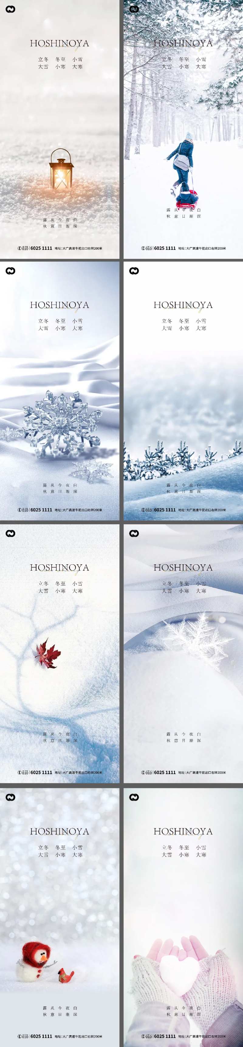 立冬大雪小雪大寒小寒冬至寒露海报-采灵感-cailinggan.com