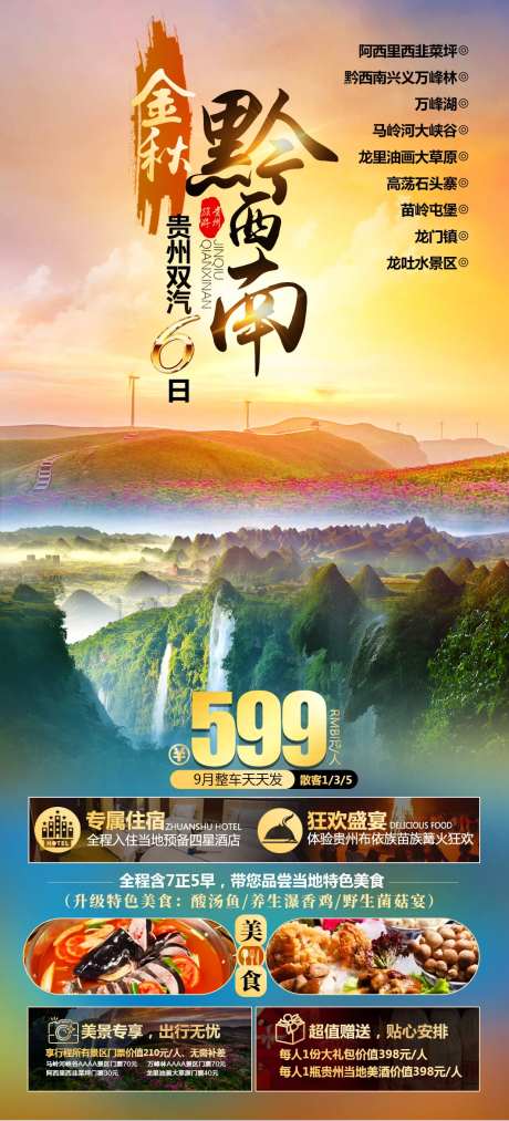 金秋黔西南双汽6日游-采灵感-https://www.cailinggan.com/