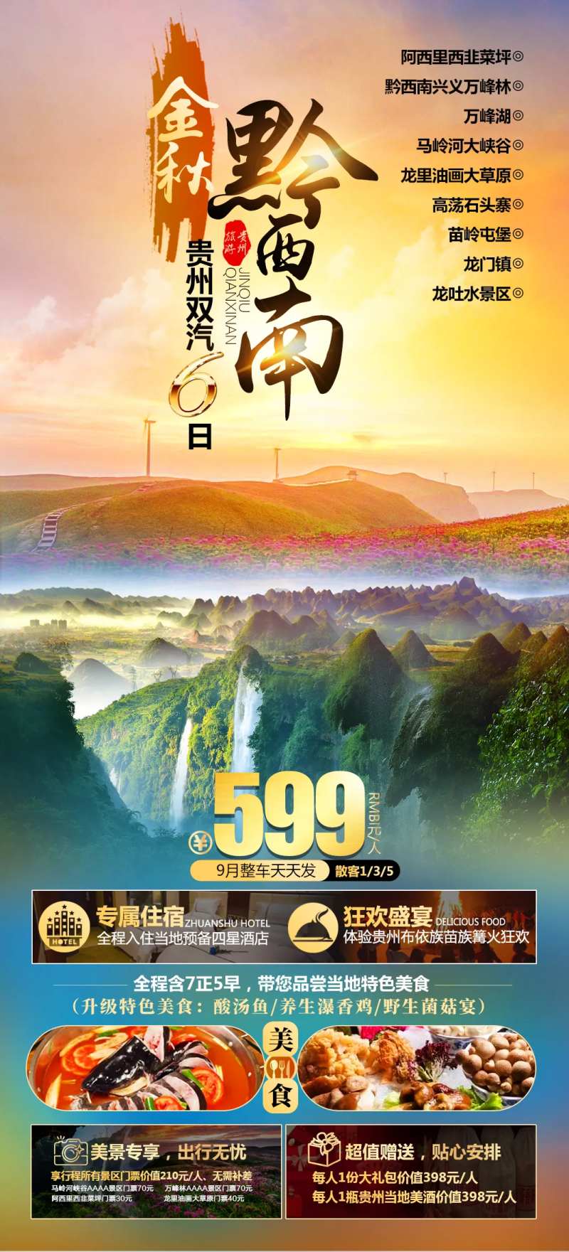 金秋黔西南双汽6日游-采灵感-cailinggan.com