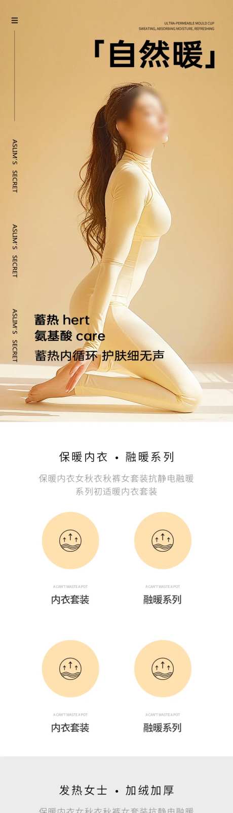 简约大气女装服装保暖内衣内裤详情页-采灵感-https://www.cailinggan.com/