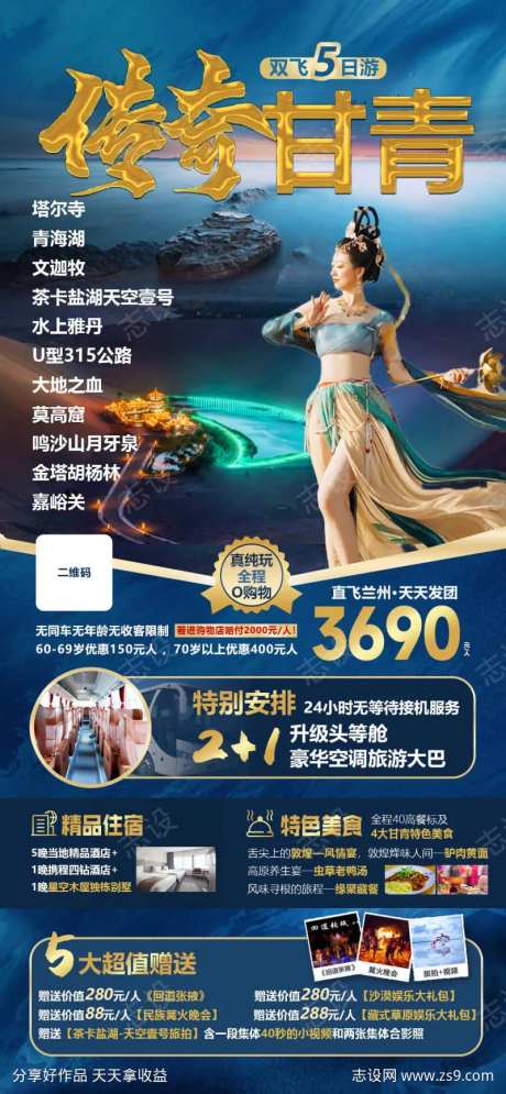 西北旅游/甘青大环线-采灵感-https://www.cailinggan.com/