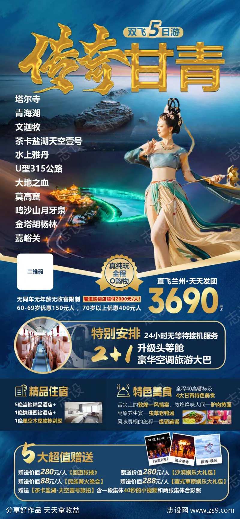 西北旅游/甘青大环线-采灵感-cailinggan.com