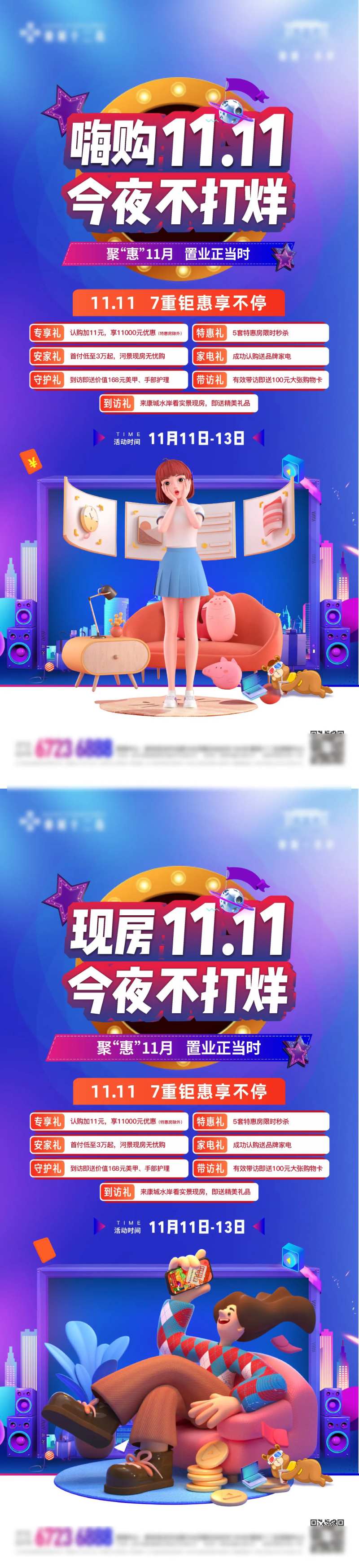 地产购物节购房节今夜不打烊海报-采灵感-cailinggan.com