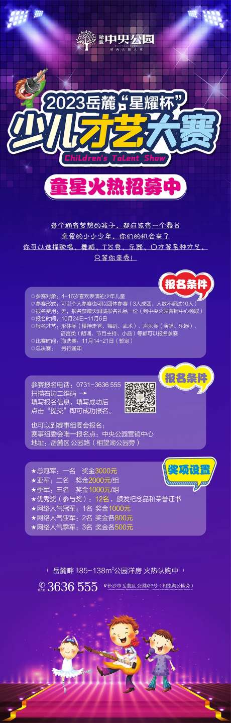 少儿才艺大赛海报-采灵感-https://www.cailinggan.com/
