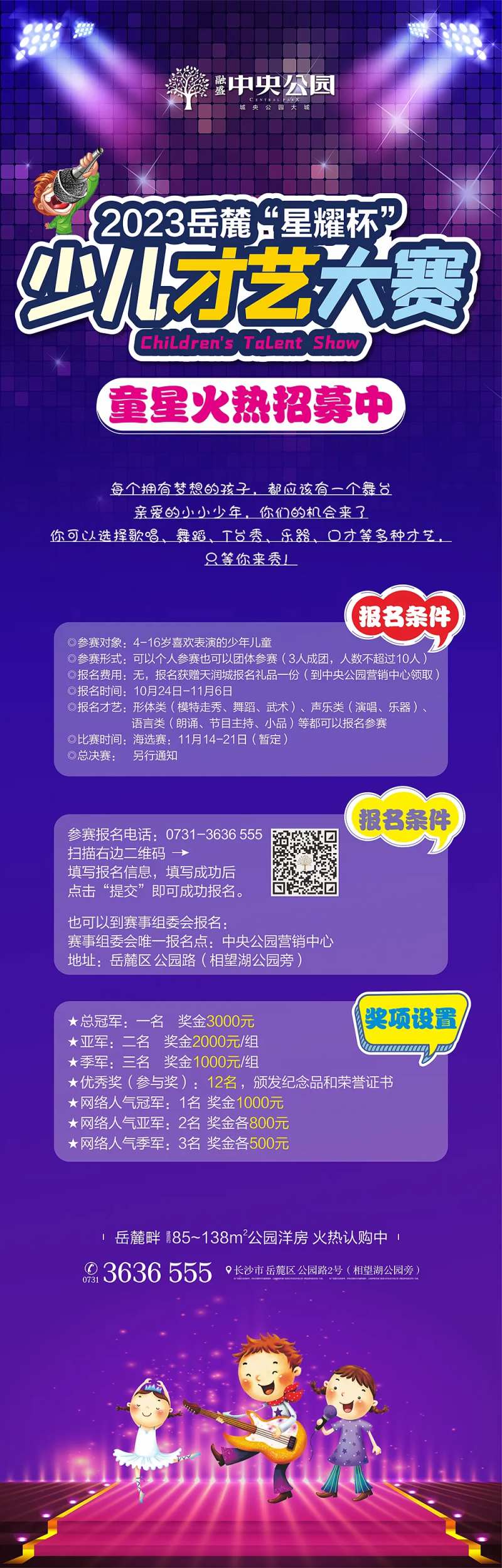 少儿才艺大赛海报-采灵感-cailinggan.com