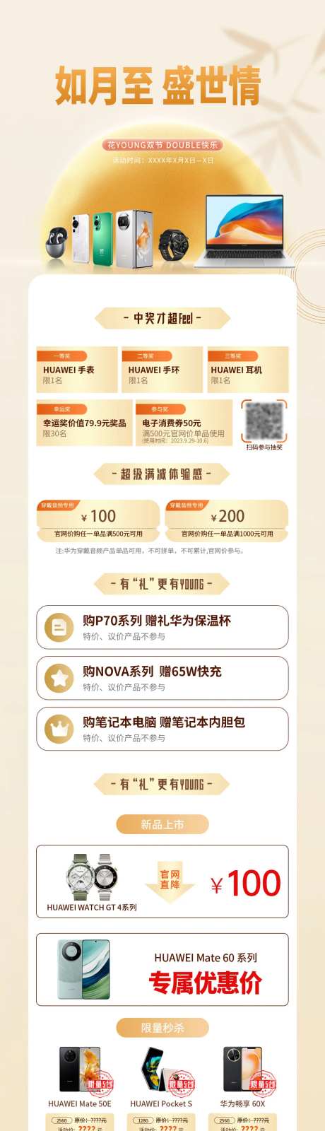 中秋活动小家电促销海报长图-采灵感-https://www.cailinggan.com/