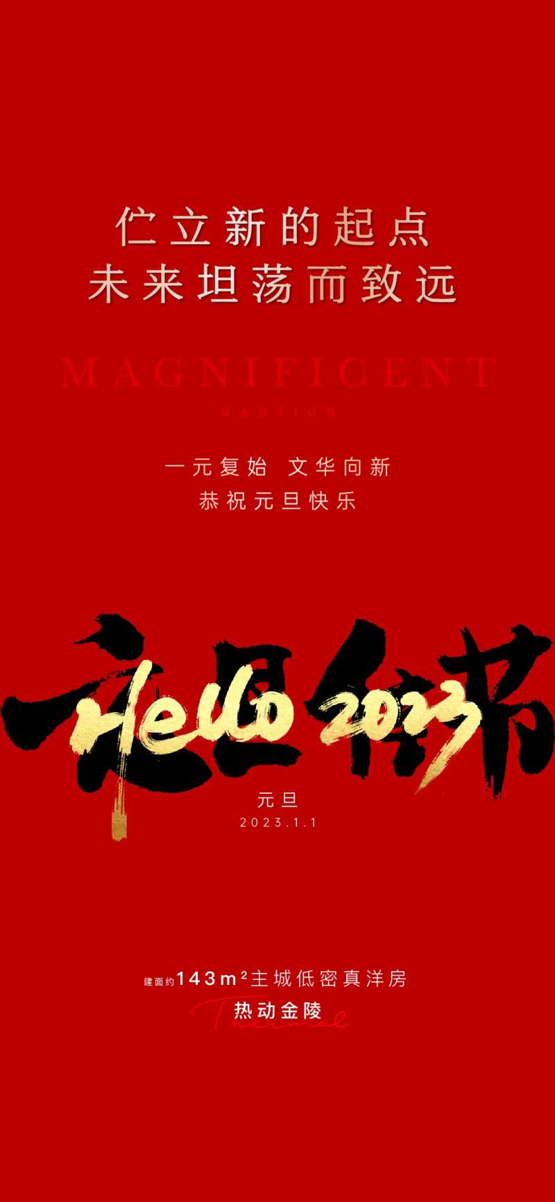 元旦佳节-采灵感-cailinggan.com