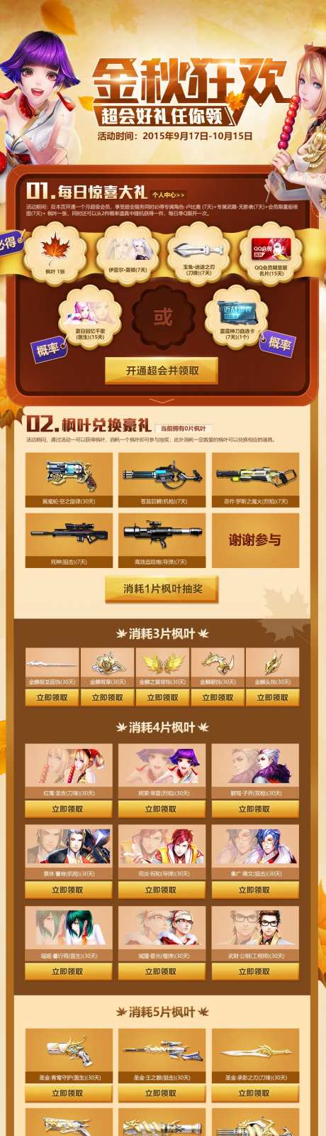 金秋游戏活动手游页面-采灵感-https://www.cailinggan.com/