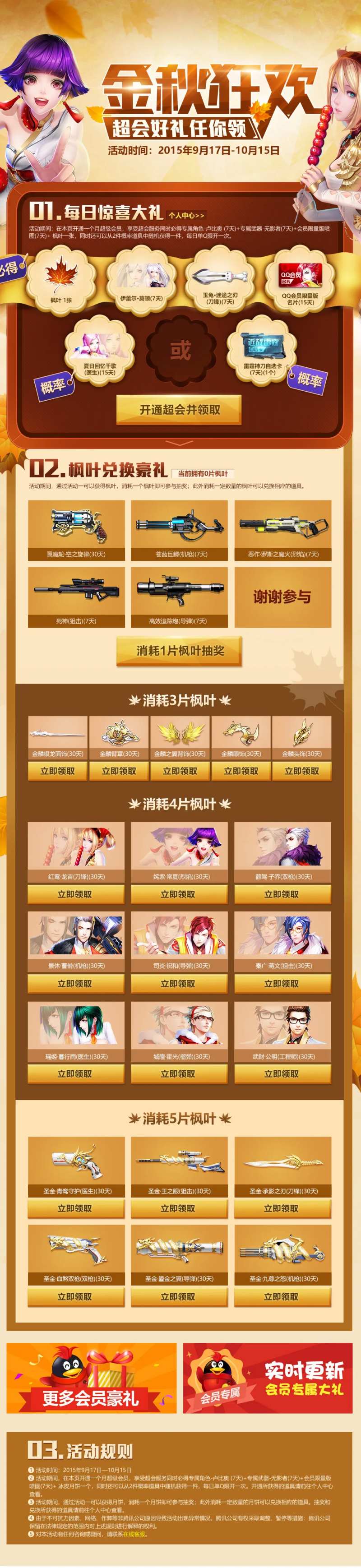 金秋游戏活动手游页面-采灵感-cailinggan.com