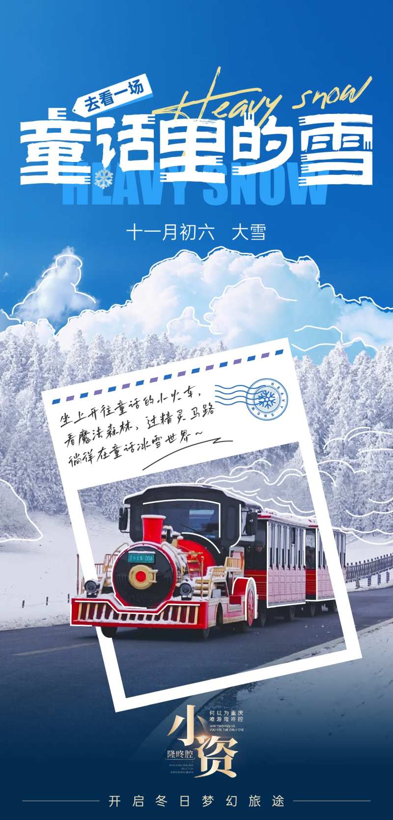 仙女山大雪刷屏-采灵感-cailinggan.com