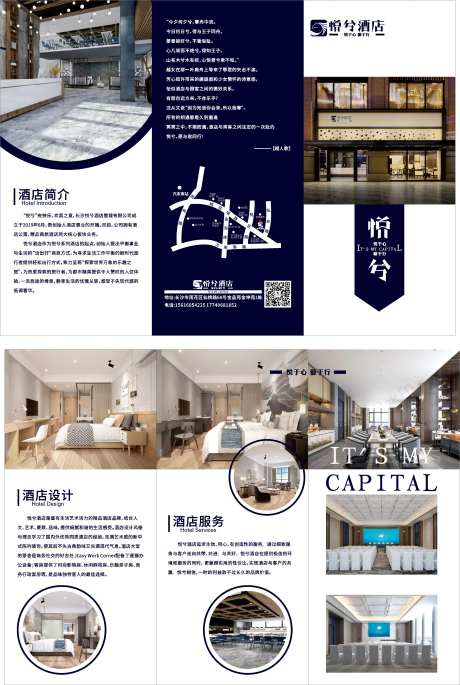 酒店简约三折页-采灵感-https://www.cailinggan.com/