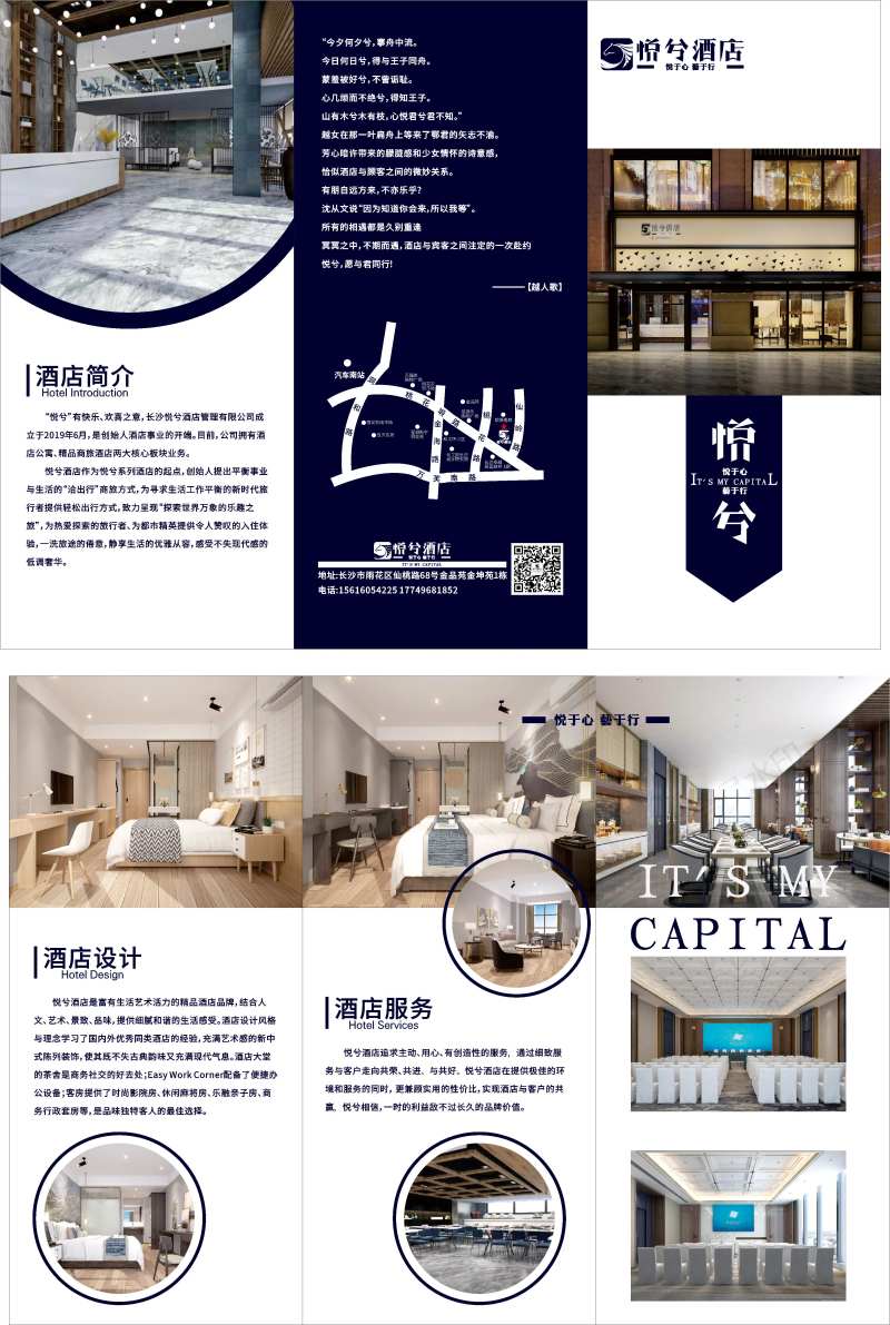 酒店简约三折页-采灵感-cailinggan.com