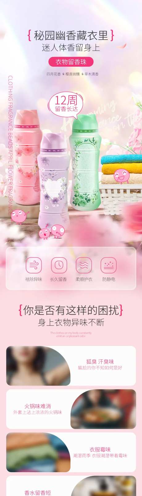 衣物留香珠洗护用品电商详情-采灵感-https://www.cailinggan.com/