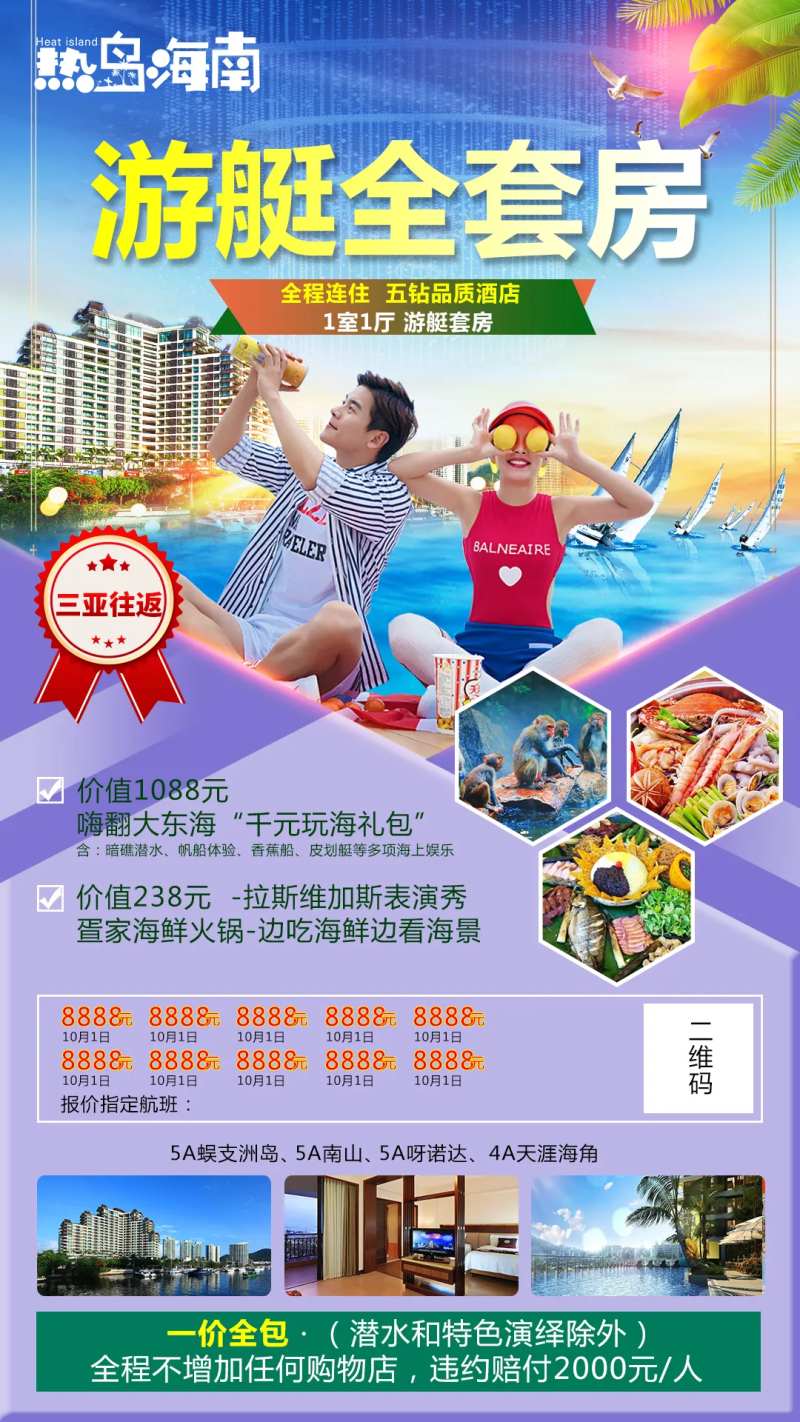 海南旅游海报-采灵感-cailinggan.com