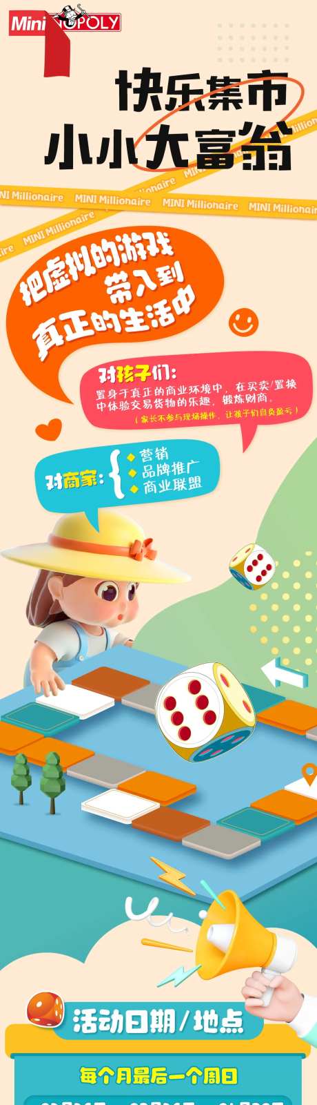 儿童集市摆摊活动长图-采灵感-https://www.cailinggan.com/