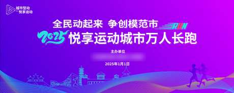 万人长跑背景板-采灵感-https://www.cailinggan.com/