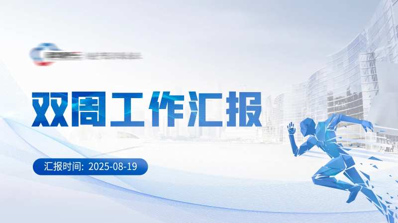 工作汇报ppt封面封底-采灵感-cailinggan.com