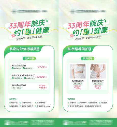 周年院庆约惠健康-采灵感-https://www.cailinggan.com/