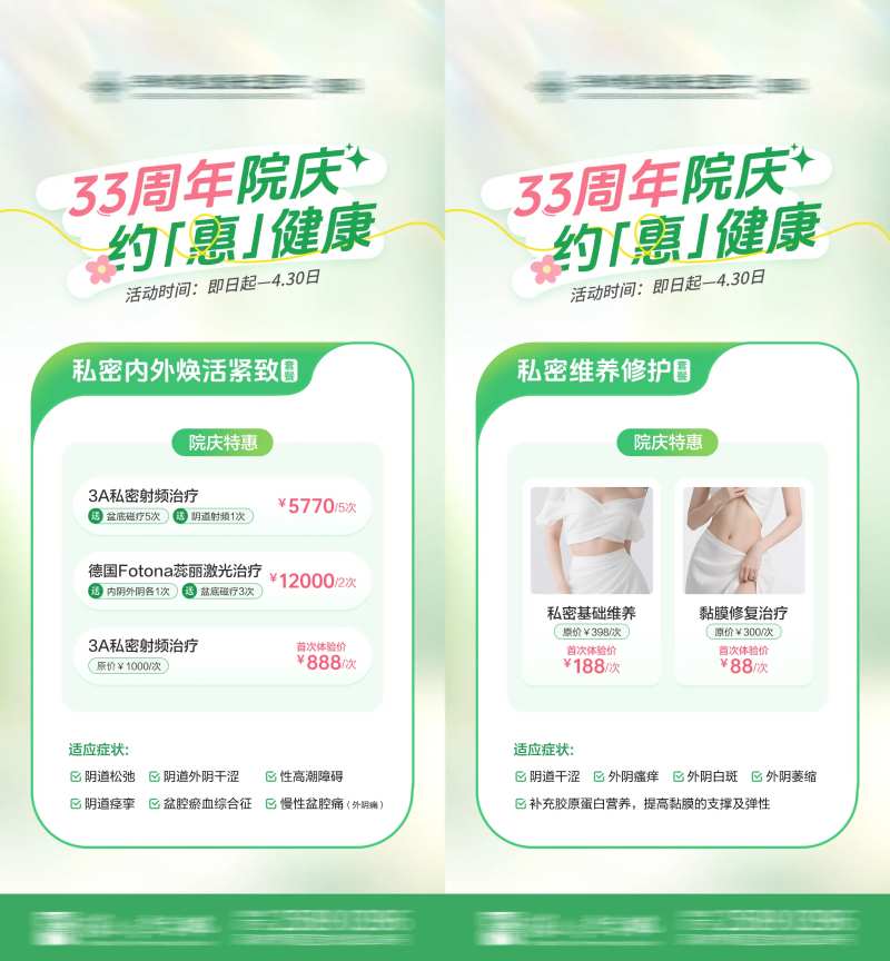 周年院庆约惠健康-采灵感-cailinggan.com