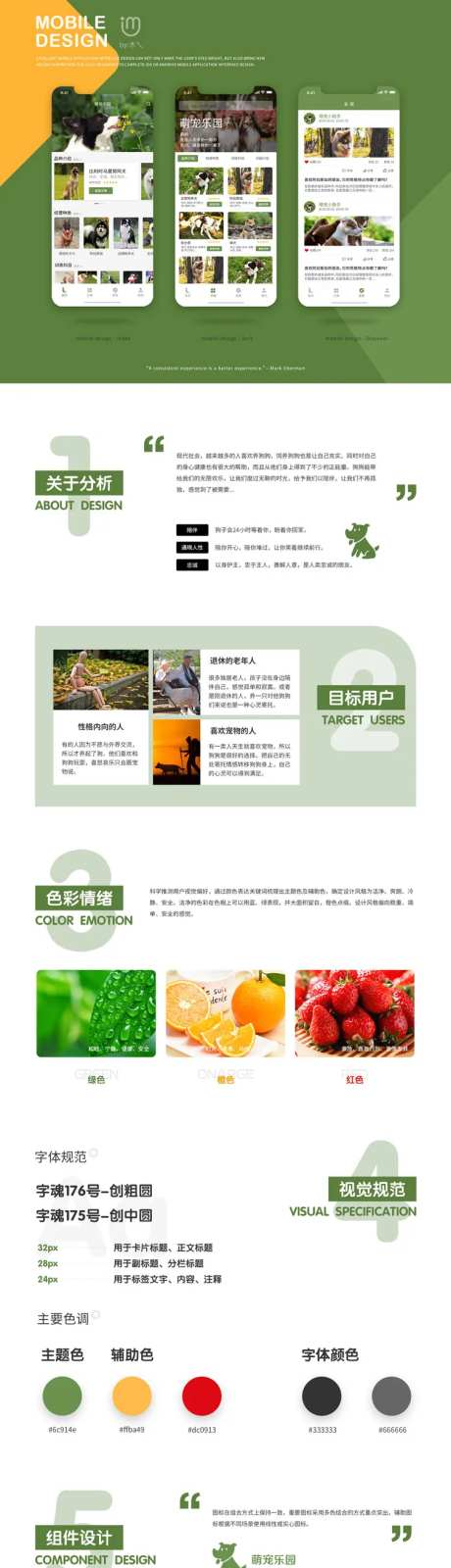 萌宠汪星人乐园手机界面展示-采灵感-https://www.cailinggan.com/