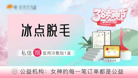 医美美团冰点脱毛促销电商海报-采灵感-https://www.cailinggan.com/