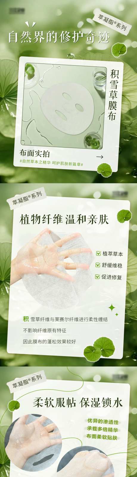 积雪草面膜护肤详情页-采灵感-https://www.cailinggan.com/