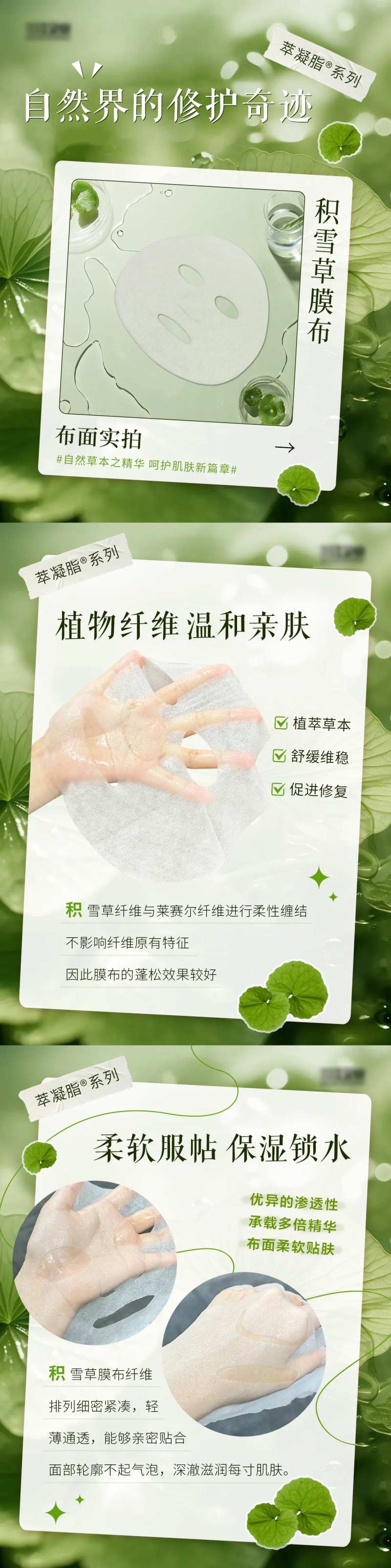 积雪草面膜护肤详情页-采灵感-cailinggan.com