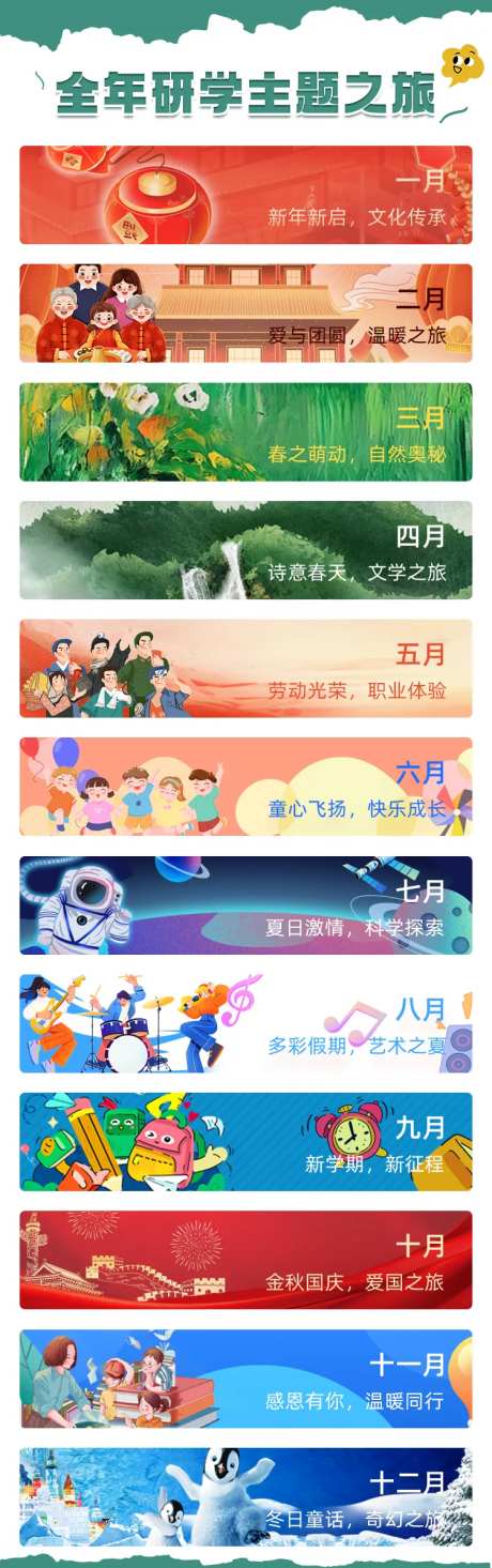 全年研学主题之旅专题设计-采灵感-https://www.cailinggan.com/