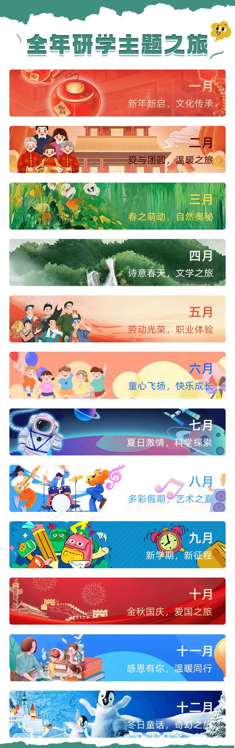 全年研学主题之旅专题设计-采灵感-cailinggan.com