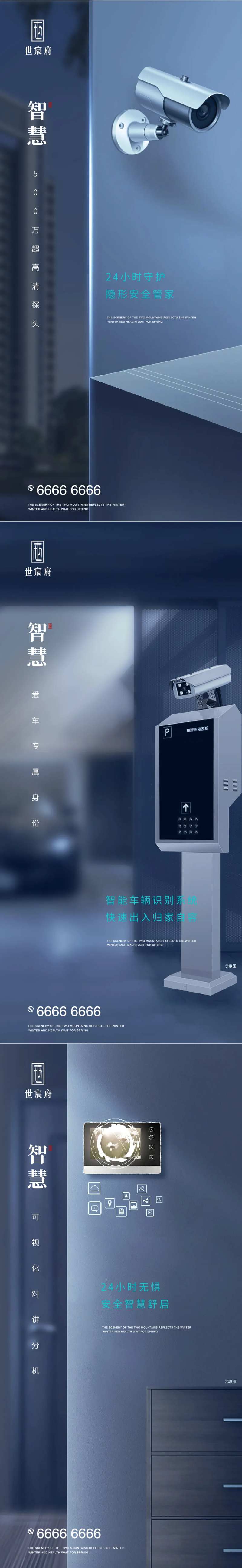 地产智慧科技社区刷屏海报-采灵感-cailinggan.com