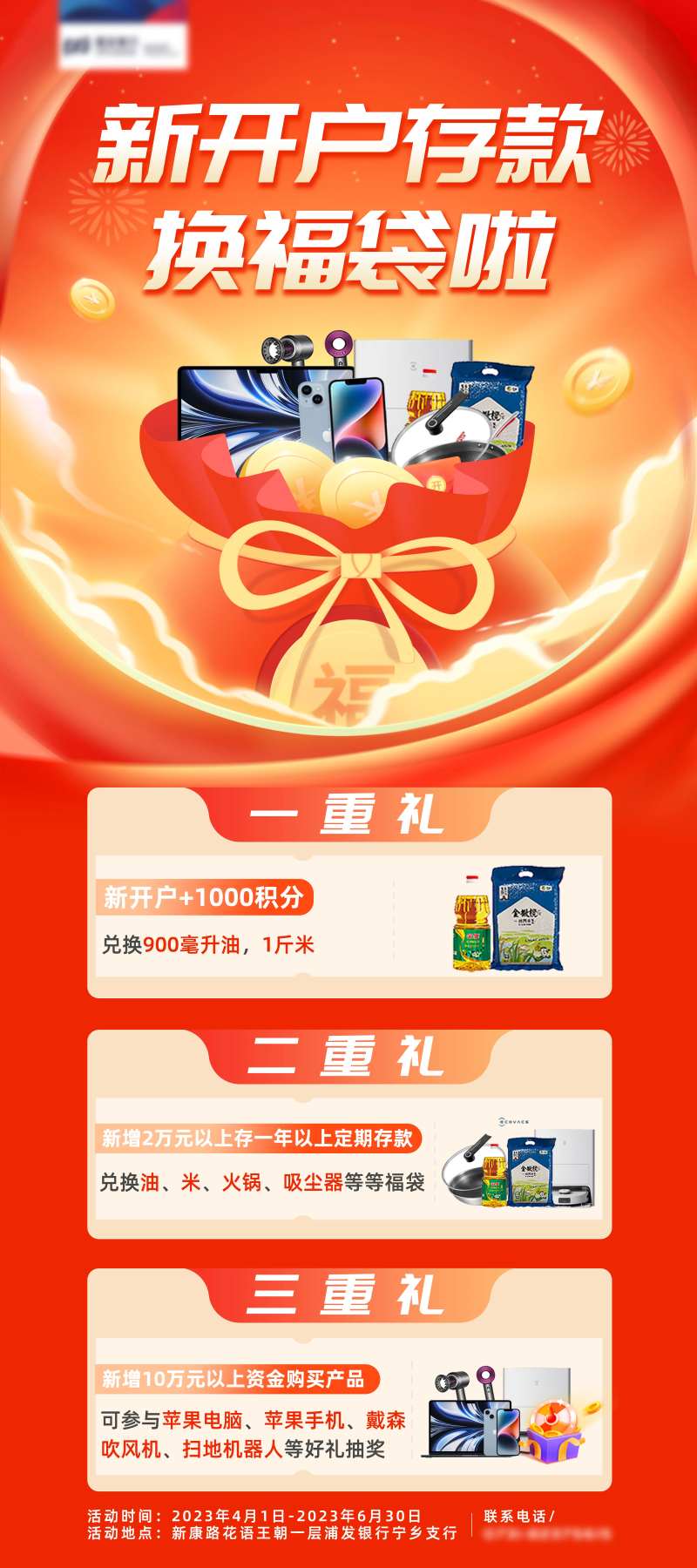 银行活动海报                                                                                                                                                                                                  -采灵感-cailinggan.com