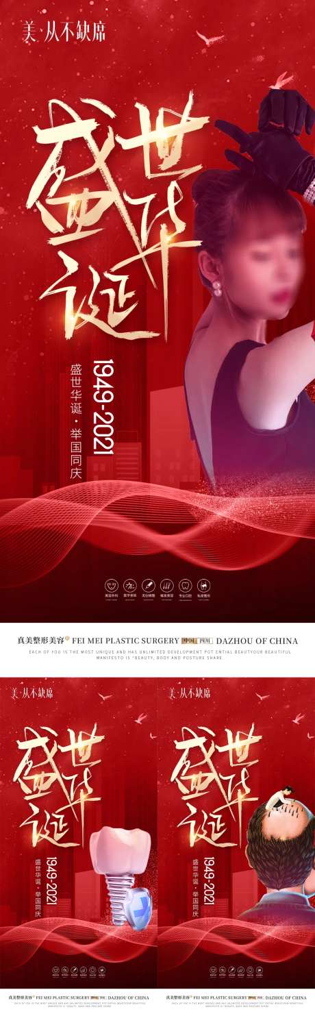 医美整形口腔植发盛世华诞海报-采灵感-https://www.cailinggan.com/