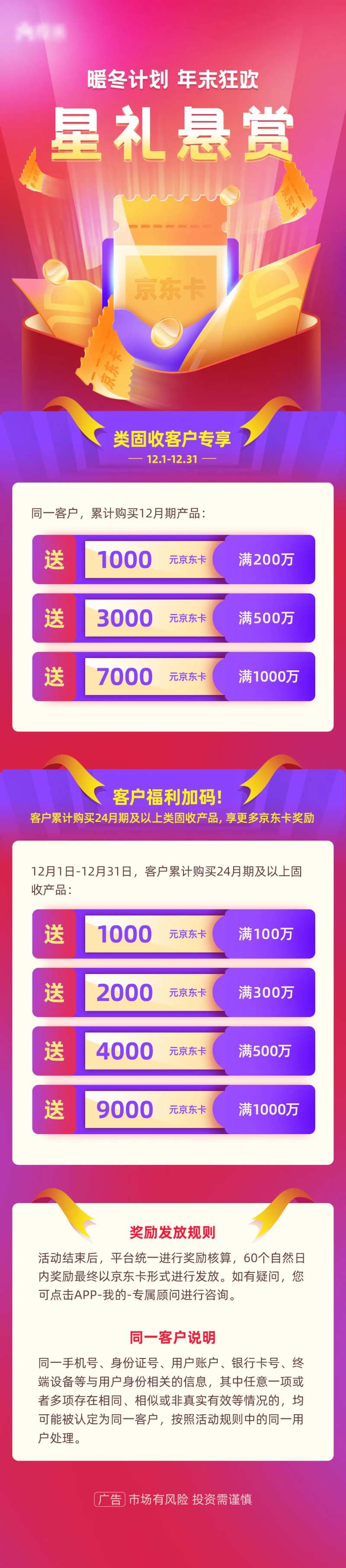 拉新获客运营活动长页面-采灵感-cailinggan.com