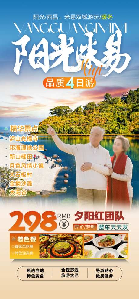 西昌旅游海报-采灵感-https://www.cailinggan.com/