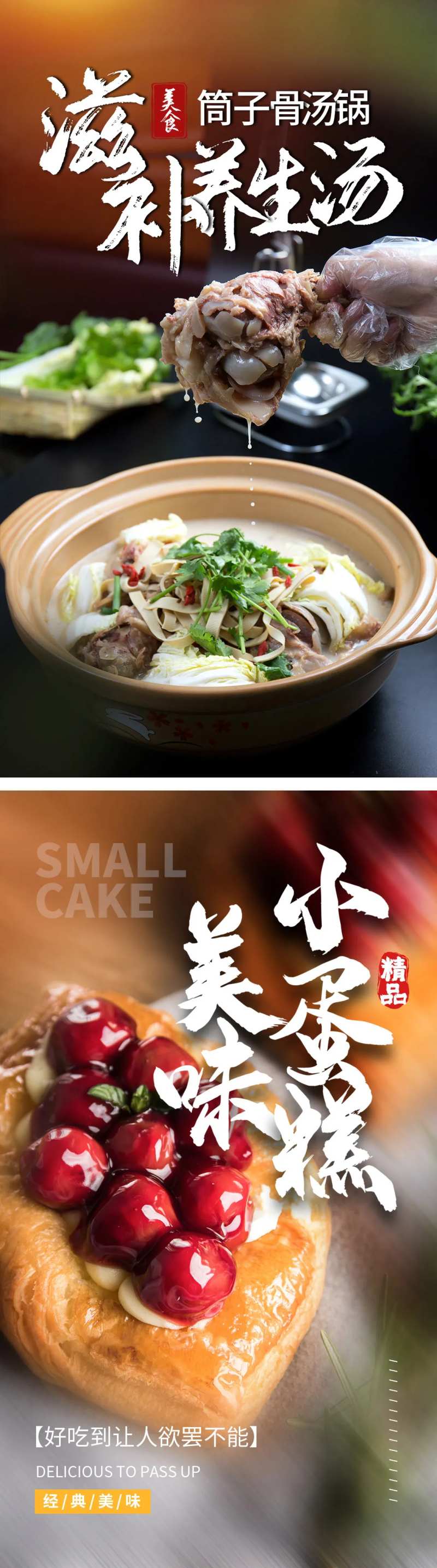 滋补养生汤小蛋糕美食海报-采灵感-cailinggan.com