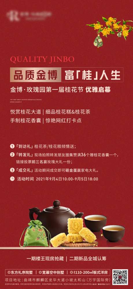 房地产中秋节桂花糕暖场活动海报-采灵感-https://www.cailinggan.com/
