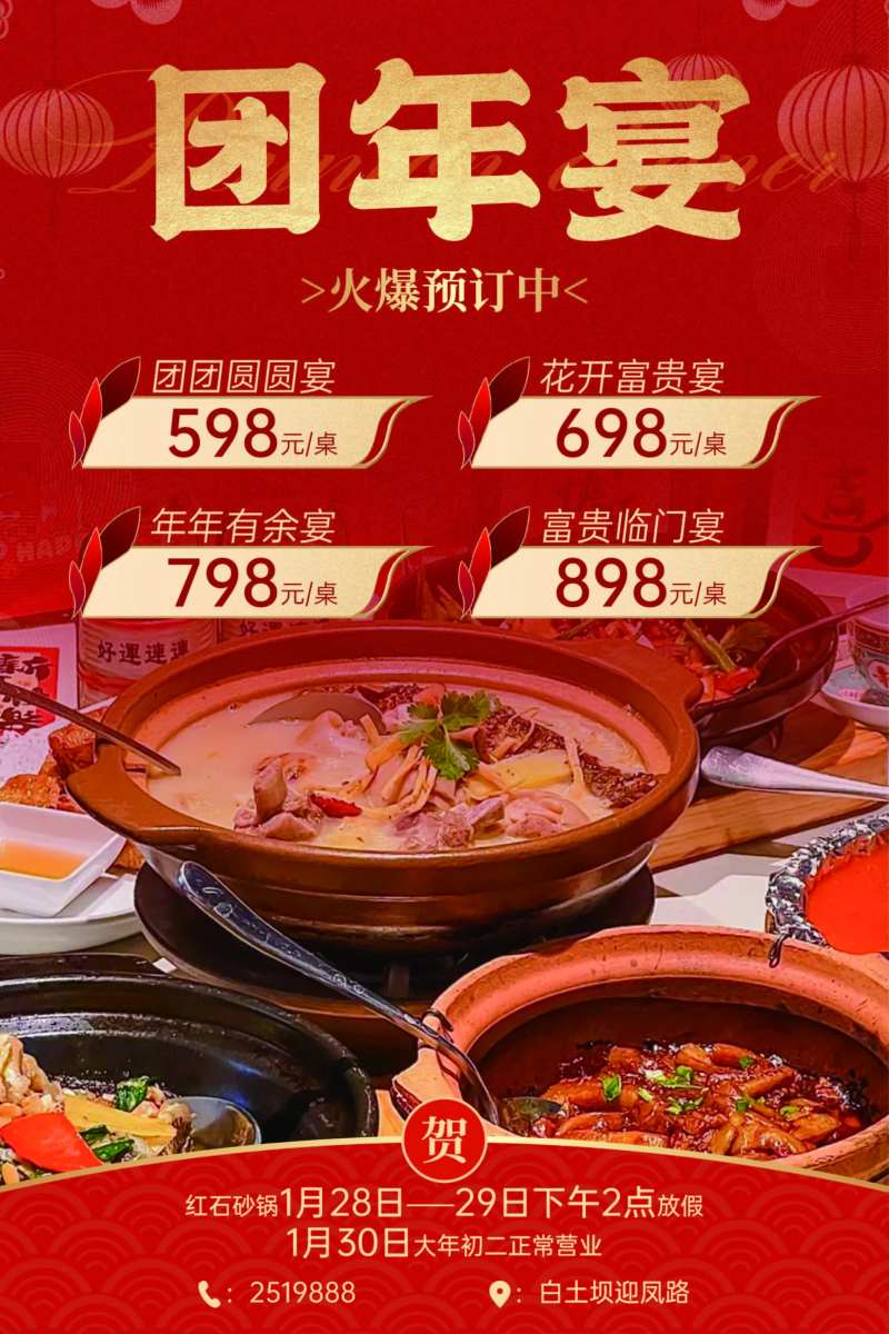 新年砂锅团年宴海报-采灵感-cailinggan.com