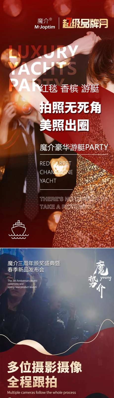 医美豪华游艇派对海报-采灵感-https://www.cailinggan.com/