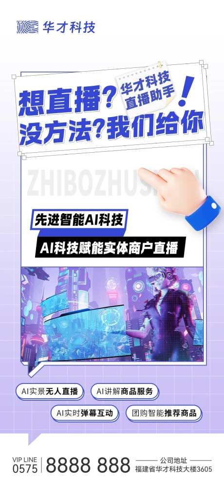 直播助手宣传海报-采灵感-https://www.cailinggan.com/