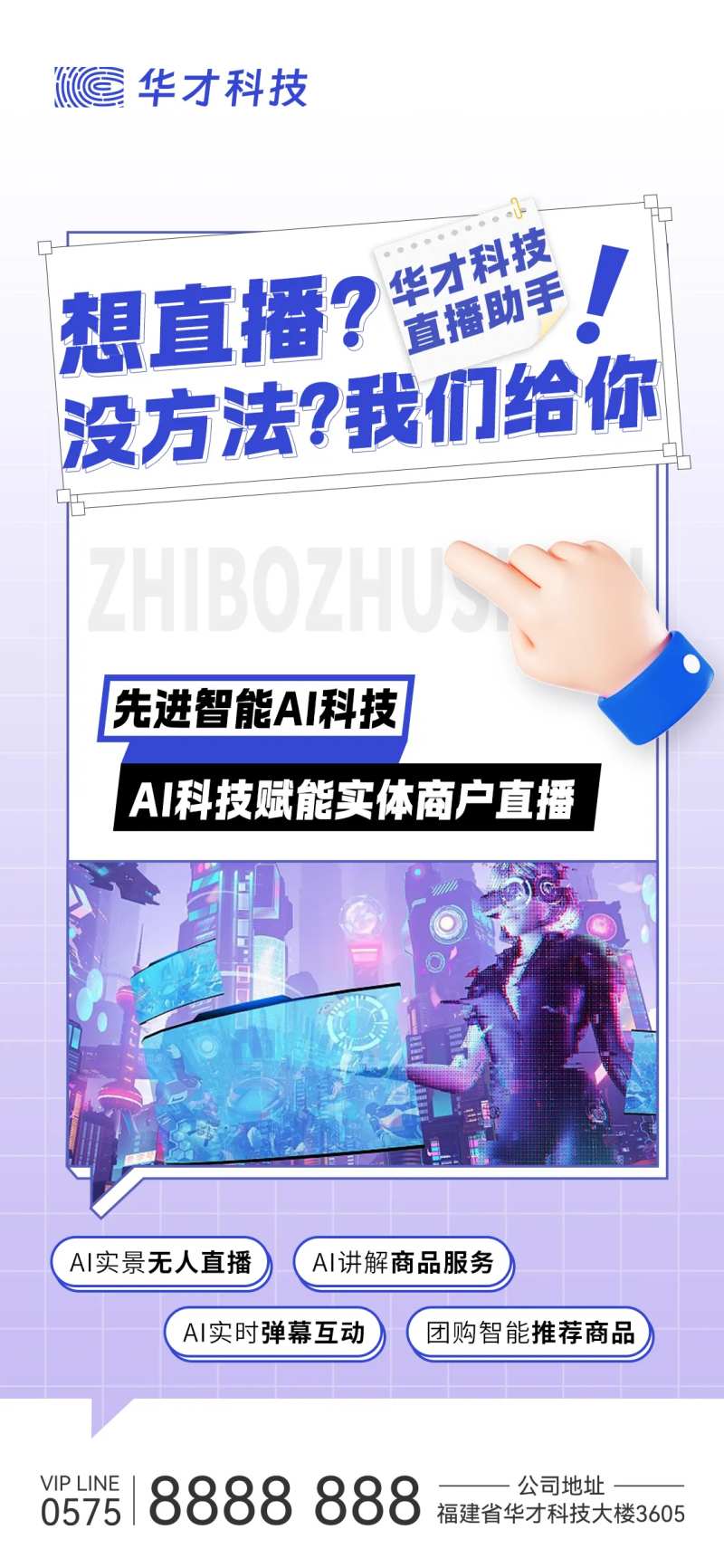 直播助手宣传海报-采灵感-cailinggan.com