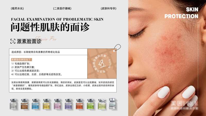问题性肌肤的面诊-采灵感-cailinggan.com