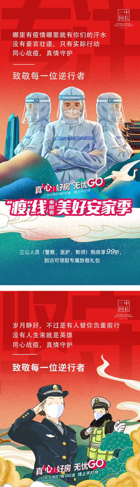 国潮抗疫医生老师警察-采灵感-https://www.cailinggan.com/