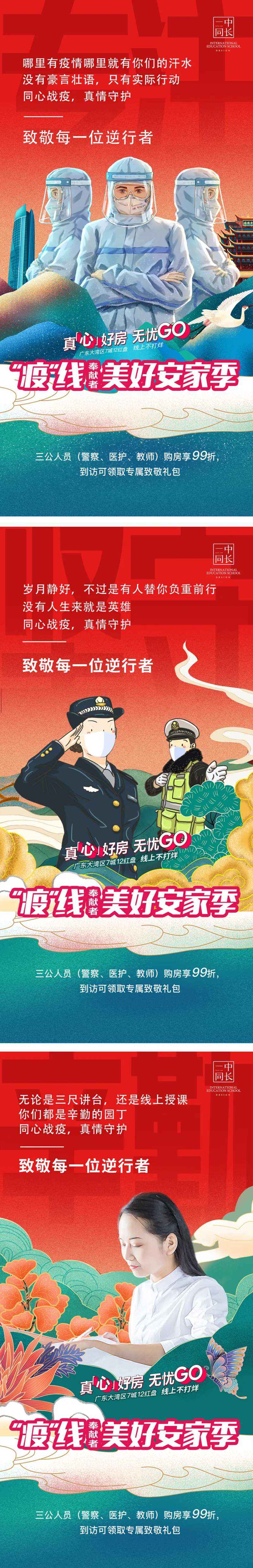 国潮抗疫医生老师警察-采灵感-cailinggan.com