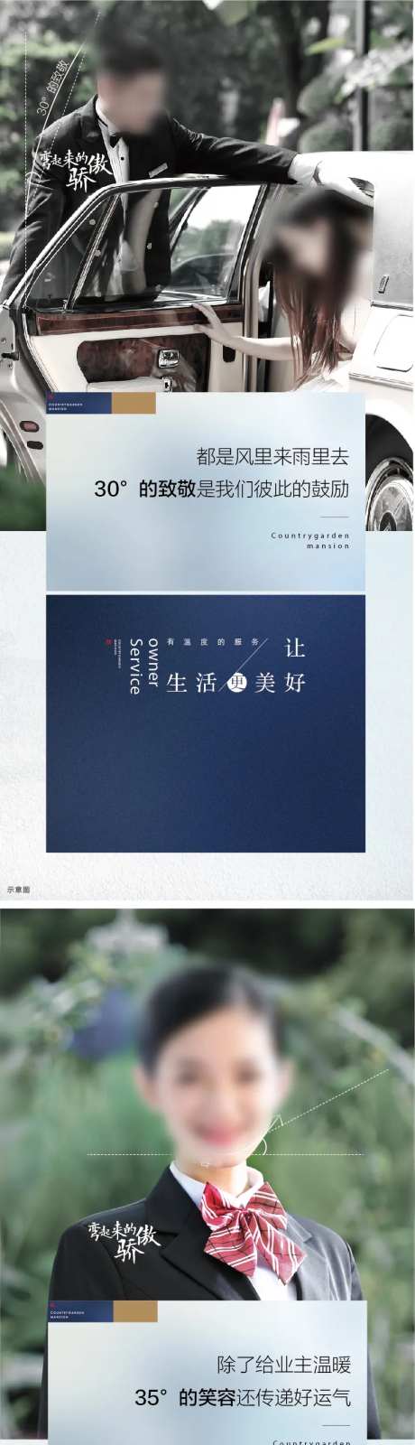 物业服务保洁礼仪海报-采灵感-https://www.cailinggan.com/