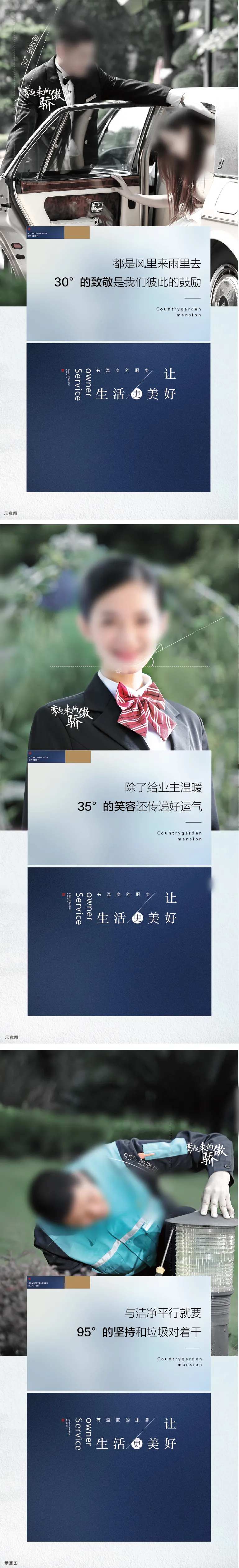 物业服务保洁礼仪海报-采灵感-cailinggan.com